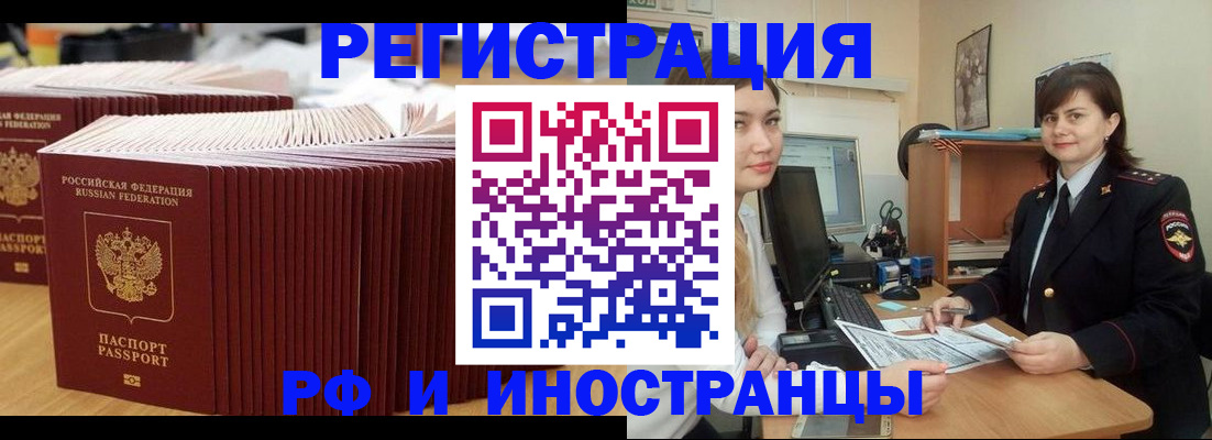 прописка 2025 в Ермолино