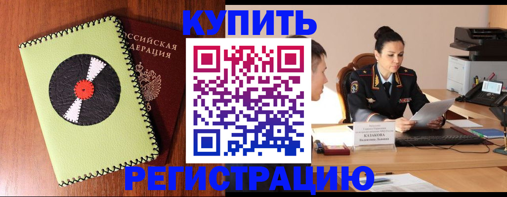 прописка 2025 в Ермолино