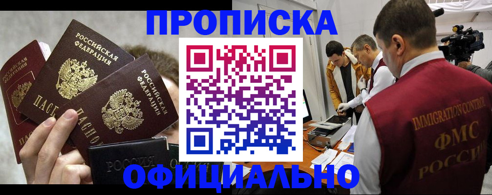 прописка в Ермолино