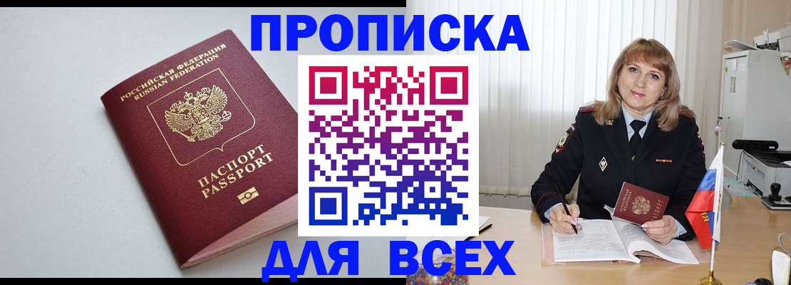 прописка в квартире в Ермолино