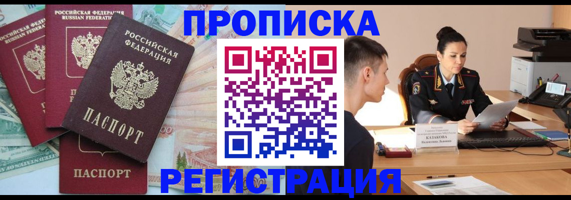 временная регистрация в квартире в Ермолино