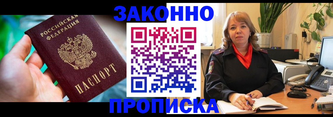 временная регистрация для школы в Ермолино