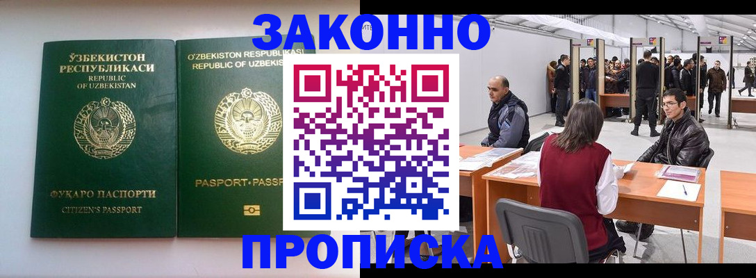 купить прописку в Ермолино